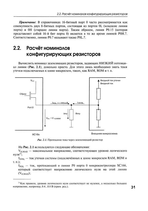 Иллюстрация 5 из 13 для Микроконтроллеры семейства XC166. Вводный курс разработчика - Бич, Гринхилл | Лабиринт - книги. Источник: Ялина