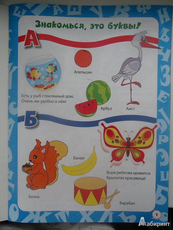 Иллюстрация 15 из 25 для Азбука с наклейками для детей от 3-х лет | Лабиринт - книги. Источник: Татьяна Никифорова
