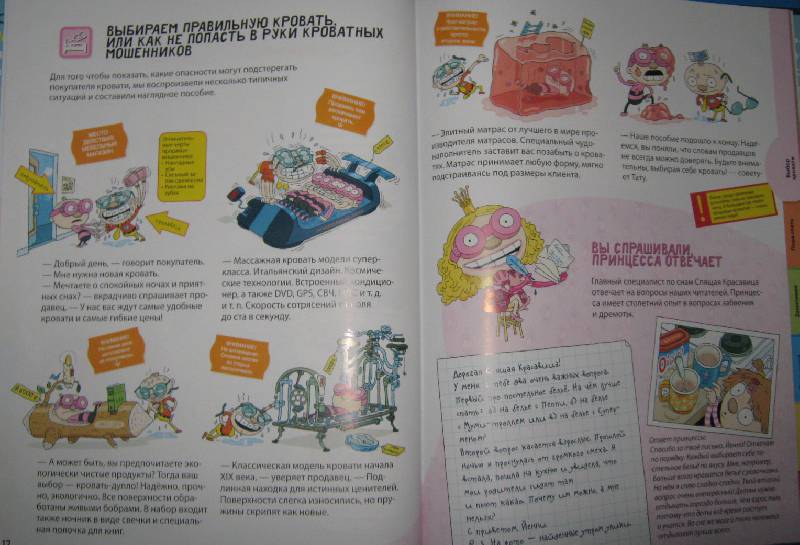 Иллюстрация 10 из 22 для Тату и Пату: инструкция по засыпанию - Хавукайнен, Тойвонен | Лабиринт - книги. Источник: Спанч Боб