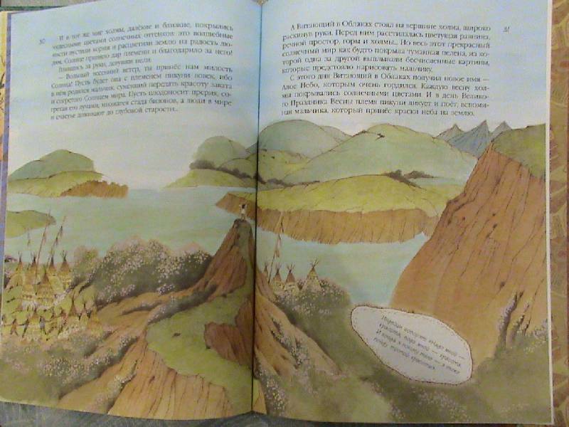 Иллюстрация 7 из 31 для Легенда об индейской кисти | Лабиринт - книги. Источник: Обычная москвичка