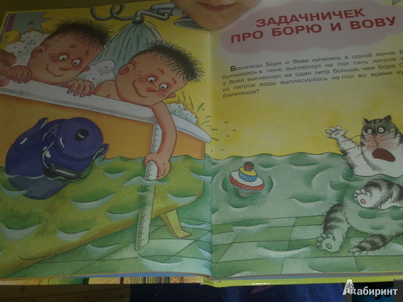 Иллюстрация 3 из 9 для Большая книга для мальчиков - Григорий Остер | Лабиринт - книги. Источник: PCHELKAN