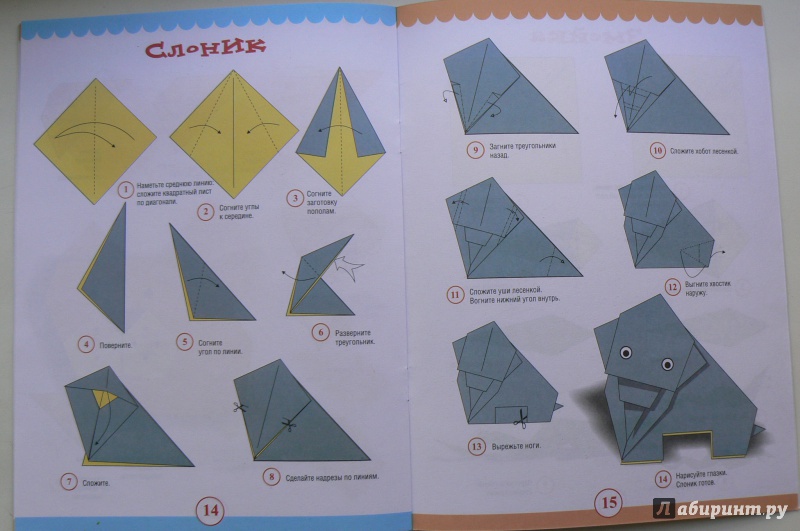 Иллюстрация 23 из 23 для Детское оригами | Лабиринт - книги. Источник: Марина
