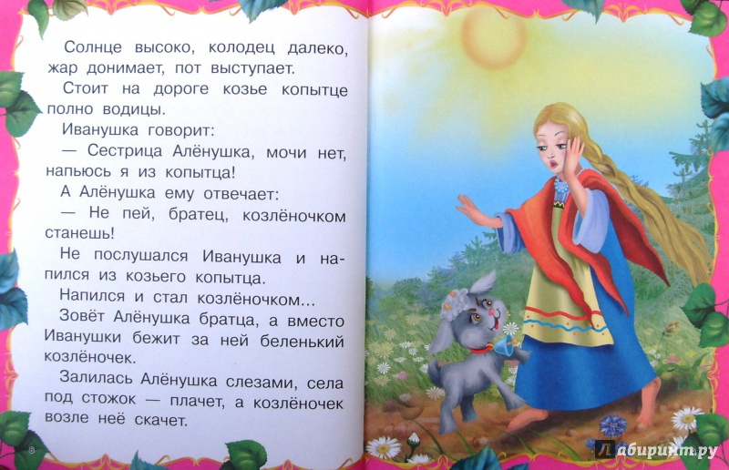 Иллюстрация 13 из 32 для Сказки для маленьких принцесс | Лабиринт - книги. Источник: Соловьев  Владимир