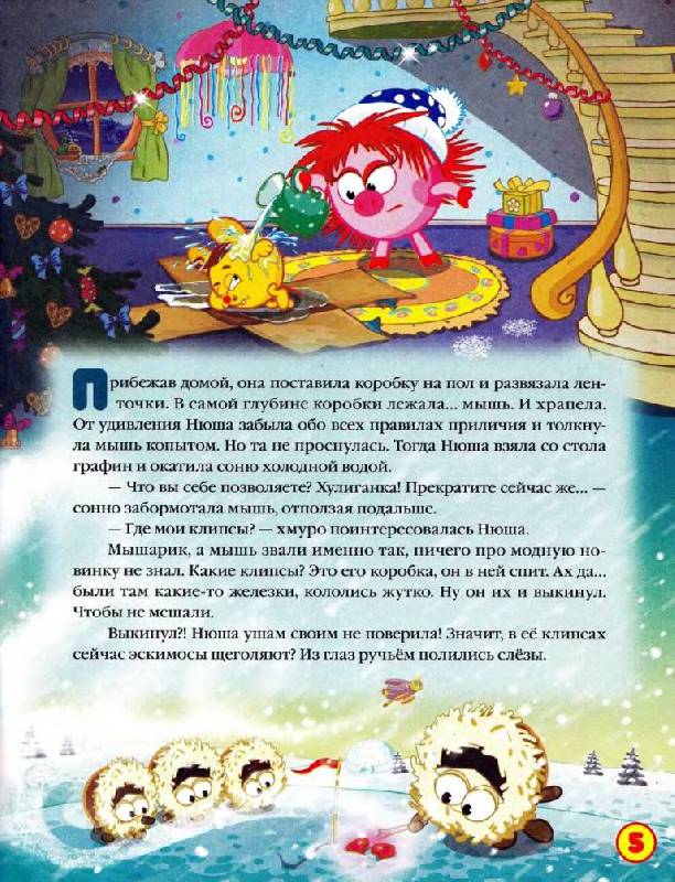 Иллюстрация 9 из 19 для Новогодняя почта - Вострякова, Корнилова | Лабиринт - книги. Источник: Юта