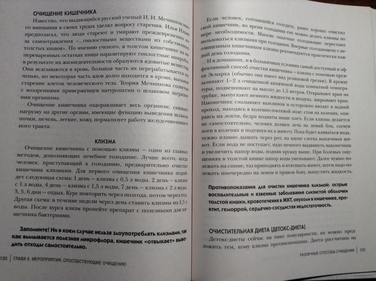 Иллюстрация 13 из 30 для Правильное голодание от профессионального диетолога - Бражко, Калюжная | Лабиринт - книги. Источник: Лабиринт