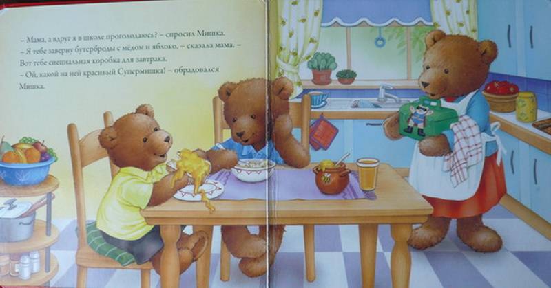 Иллюстрация 3 из 5 для Храбрый Мишка | Лабиринт - книги. Источник: Nadezhda_S