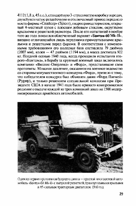 Иллюстрация 4 из 15 для Военные автомобили Союзников - Евгений Кочнев | Лабиринт - книги. Источник: tat_skr