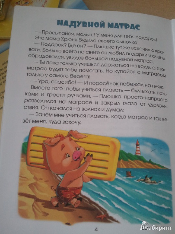 Иллюстрация 4 из 20 для Правила безопасности в забавных историях для малышей. На море - Елена Ульева | Лабиринт - книги. Источник: Julia Shilova