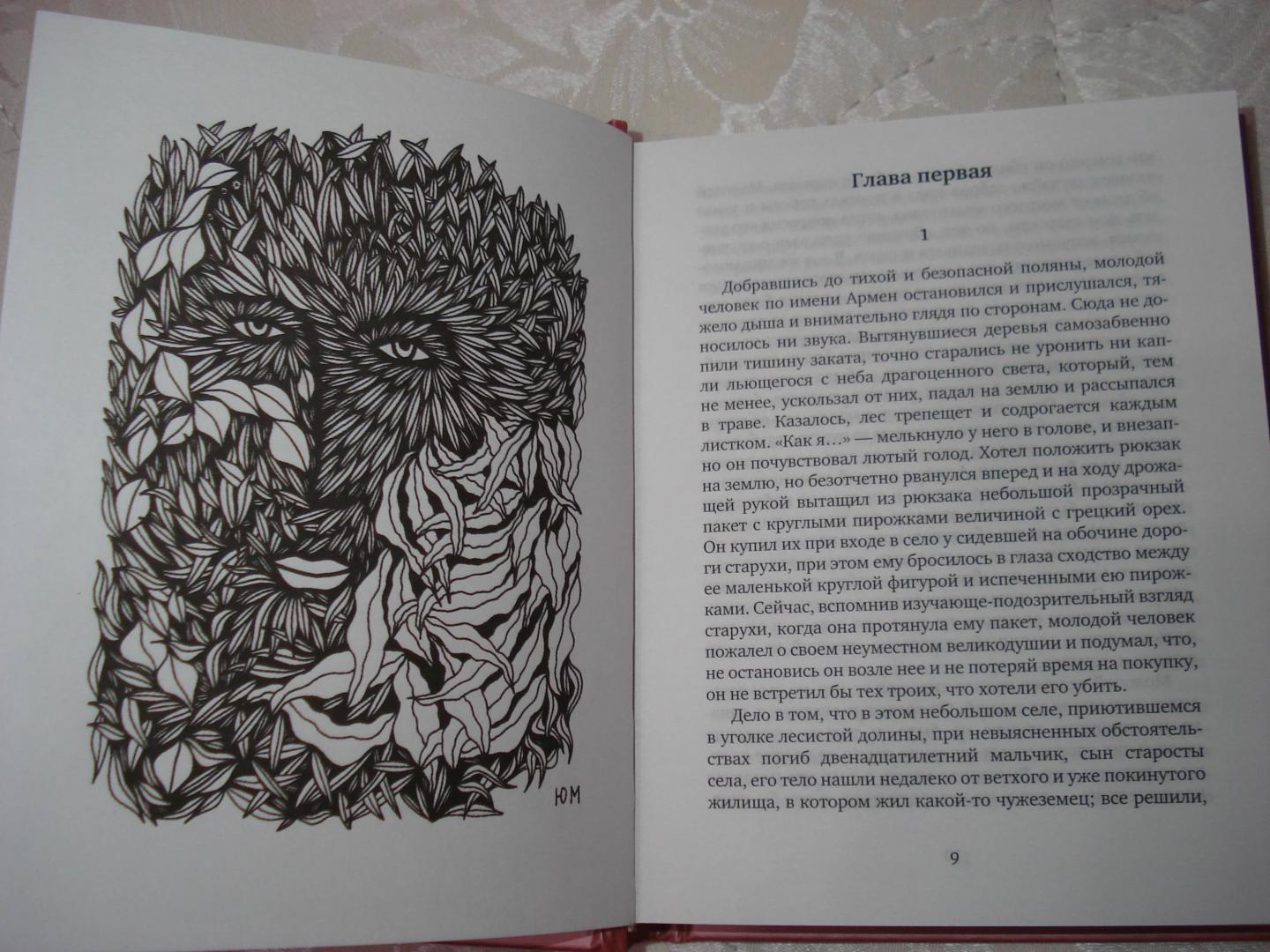 Иллюстрация 27 из 28 для Армен - Арамазд Севак | Лабиринт - книги. Источник: Лия