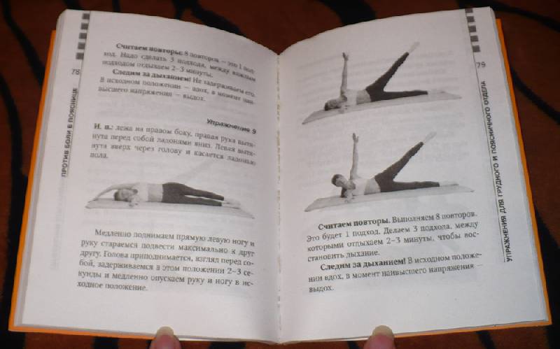 Иллюстрация 6 из 9 для Лечим спину от остеохондроза - Валентин Дикуль | Лабиринт - книги. Источник: Kat_rina