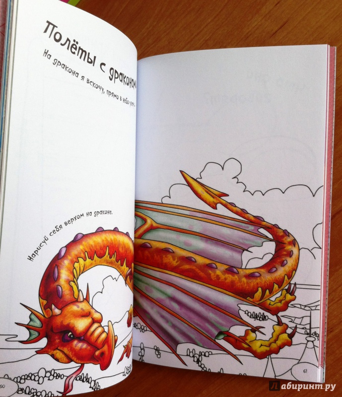 Иллюстрация 40 из 44 для Драконы - Андреа Пиннингтон | Лабиринт - книги. Источник: Zabava