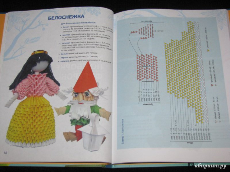 Иллюстрация 21 из 32 для Фигурки из бумаги. Модульное оригами - Серова, Серов | Лабиринт - книги. Источник: Nemertona