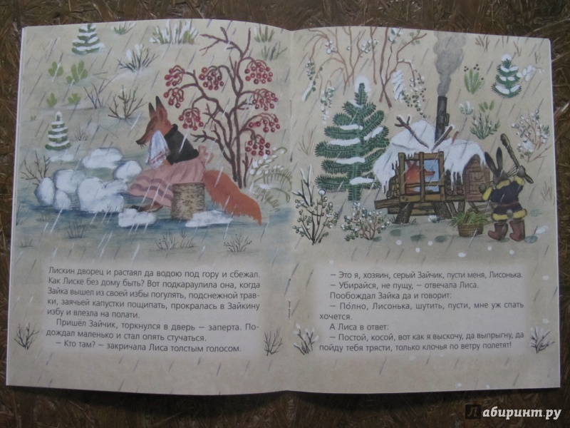 Иллюстрация 49 из 59 для Лиса и заяц | Лабиринт - книги. Источник: Шеин  Андрей