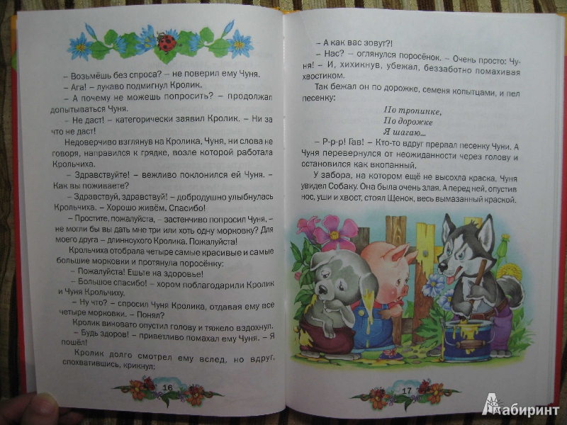 Иллюстрация 9 из 16 для Песенка мышонка - Екатерина Карганова | Лабиринт - книги. Источник: Белкина  Виктория
