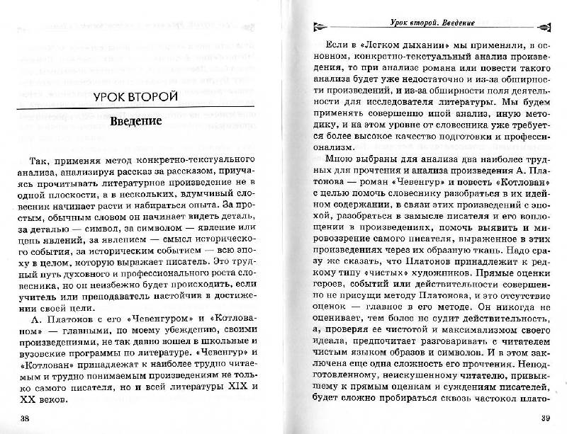 Иллюстрация 9 из 17 для Уроки анализа литературного произведения - Борис Дрозд | Лабиринт - книги. Источник: Росинка