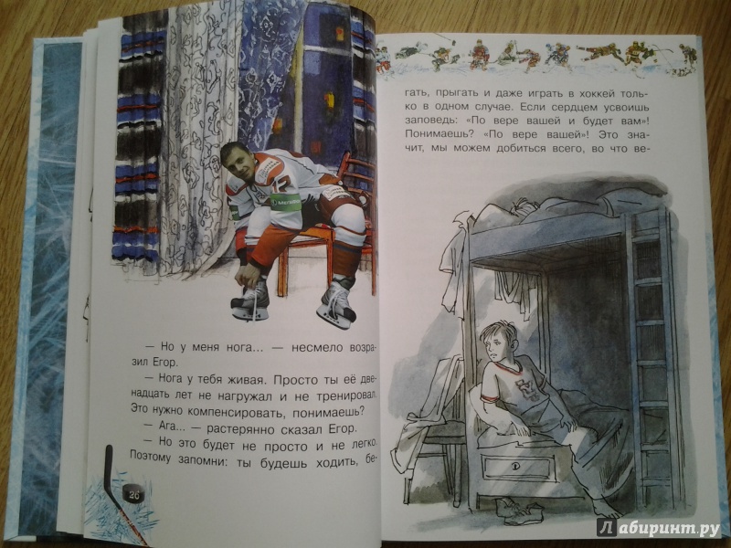 Иллюстрация 38 из 47 для "Стрижи" на льду - Эдуард Тополь | Лабиринт - книги. Источник: Olga