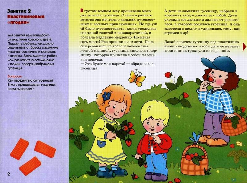 Иллюстрация 10 из 15 для Пластилиновый мир: Художественный альбом, 3-5 лет - Елена Янушко | Лабиринт - книги. Источник: Panterra