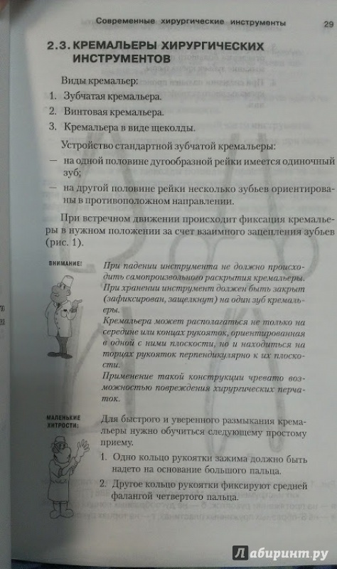 Иллюстрация 5 из 18 для Современные хирургические инструменты - Геннадий Семенов | Лабиринт - книги. Источник: Annexiss