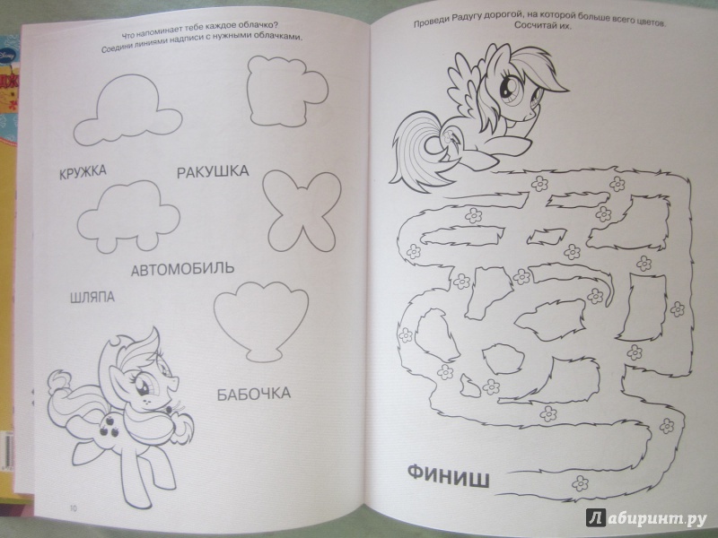Иллюстрация 6 из 11 для Мой маленький пони. Классная раскраска № 1406 | Лабиринт - книги. Источник: Карпеченко  Юля