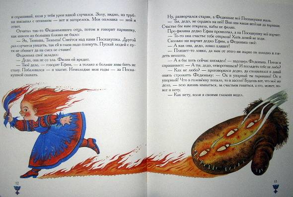 Иллюстрация 29 из 152 для Сказы - Павел Бажов | Лабиринт - книги. Источник: Валерия