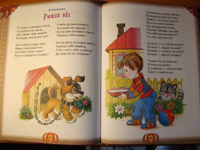 Иллюстрация 12 из 38 для Лучшие произведения для детей. 5-6 лет | Лабиринт - книги. Источник: Нинуля
