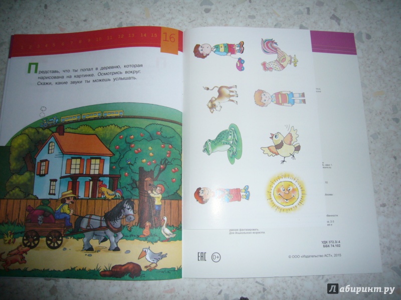 Иллюстрация 11 из 33 для Развиваем воображение малыша. 2-3 года | Лабиринт - книги. Источник: Юлия АС