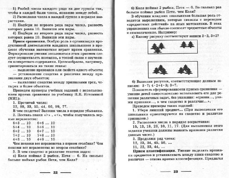 Иллюстрация 9 из 9 для Методика обучения математике в начальных классах - Пардуз Байрамукова | Лабиринт - книги. Источник: Юта