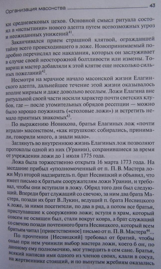 Иллюстрация 28 из 35 для Русское масонство в царствование Екатерины II - Георгий Вернадский | Лабиринт - книги. Источник: Сурикатя