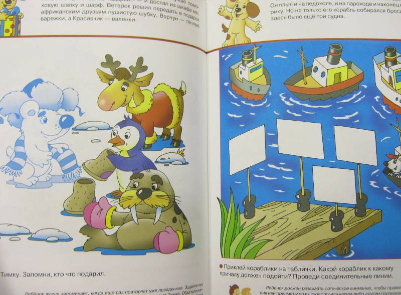 Иллюстрация 23 из 26 для Развиваем память и внимание / Первые уроки 4+ - Л. Калинина | Лабиринт - книги. Источник: Спанч Боб