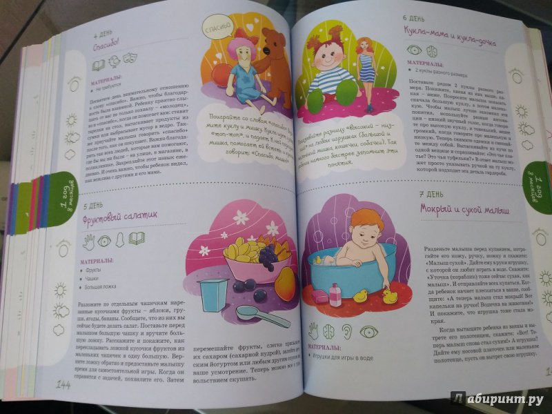 Иллюстрация 37 из 47 для Игры для развития малыша от 1 до 2 лет - Татьяна Аптулаева | Лабиринт - книги. Источник: Траба  Дарья Викторовна