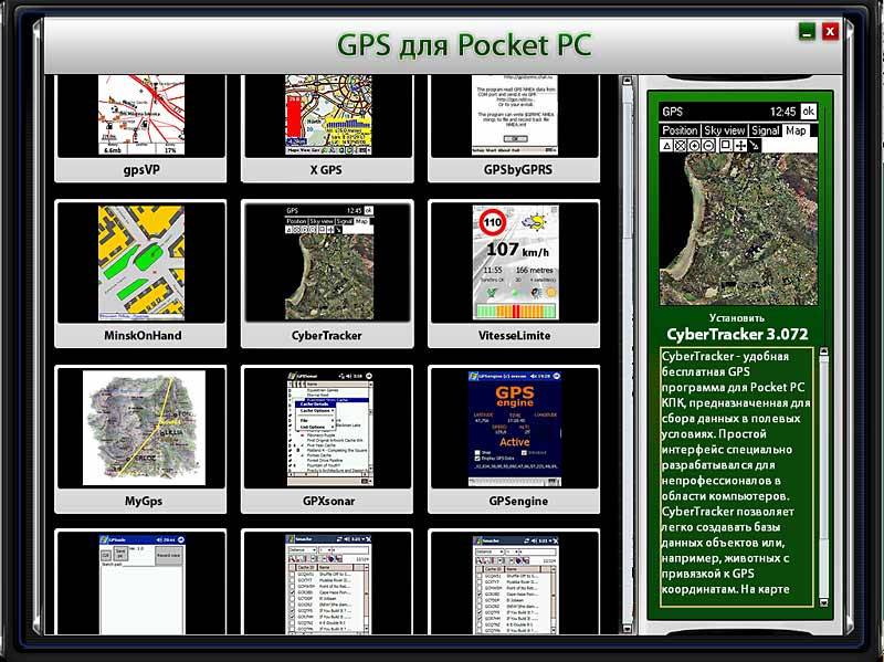 Иллюстрация 3 из 3 для GPS для Pocket PC (CDpc) | Лабиринт - . Источник: Юлия7