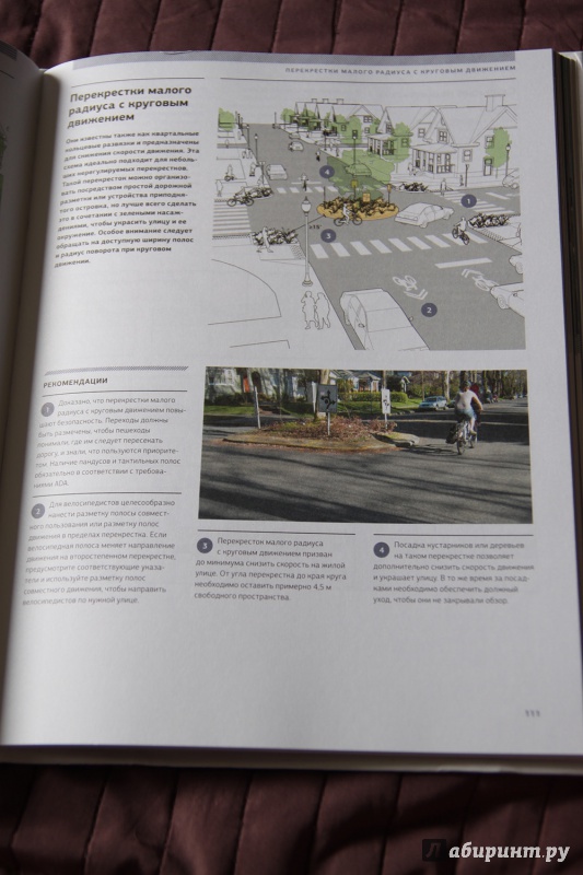 Иллюстрация 30 из 30 для Проектирование городских улиц | Лабиринт - книги. Источник: Vera Grey