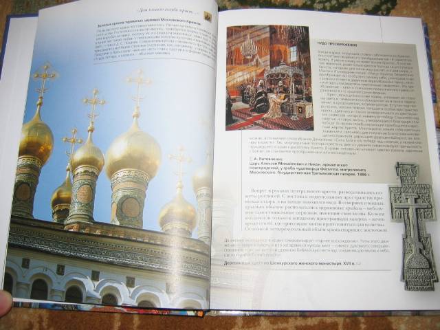 Иллюстрация 13 из 44 для Русские храмы | Лабиринт - книги. Источник: Мама Ольга