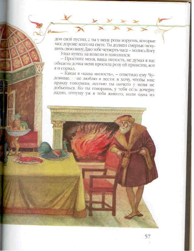Иллюстрация 8 из 37 для Златовласка и Три медведя | Лабиринт - книги. Источник: Тярионнакуби