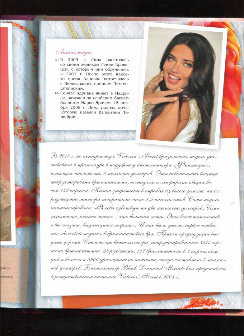Иллюстрация 14 из 30 для Легендарные топ-модели - Татьяна Киреенкова | Лабиринт - книги. Источник: Лабиринт