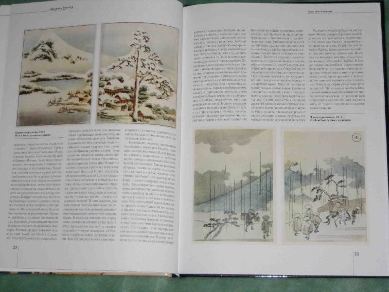 Иллюстрация 6 из 17 для Хокусай - Надежда Виноградова | Лабиринт - книги. Источник: Трухина Ирина