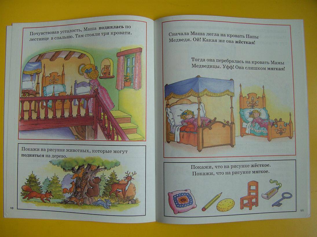 Иллюстрация 3 из 14 для Маша и три медведя/Умная сказка | Лабиринт - книги. Источник: мама малыша