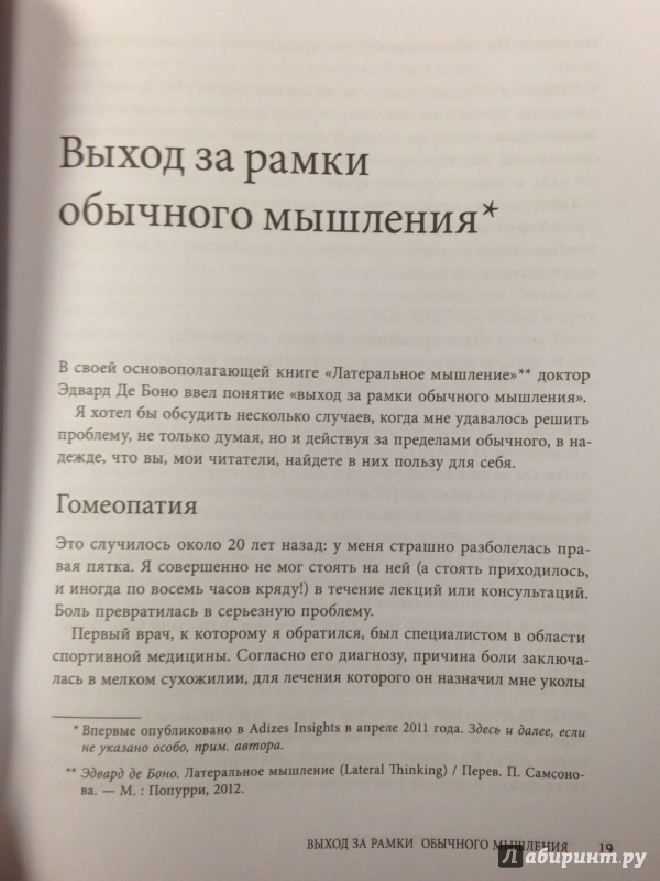 Иллюстрация 17 из 34 для Новые размышления о личном развитии. Здоровье. Совесть. Любовь - Ицхак Адизес | Лабиринт - книги. Источник: Tatiana Sheehan