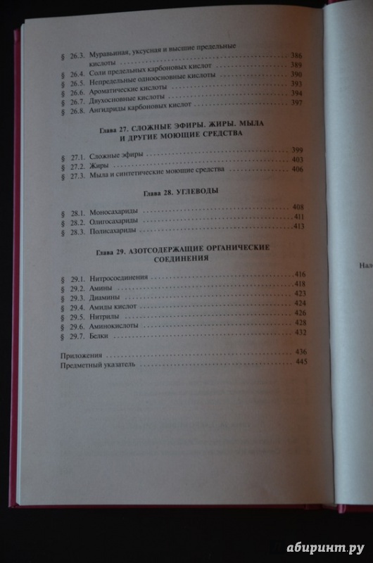 Иллюстрация 16 из 20 для Общая химия: Учебник - Иван Хомченко | Лабиринт - книги. Источник: cyrillic