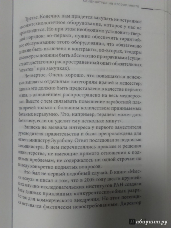 Иллюстрация 18 из 21 для Россия. Надежды и тревоги - Евгений Примаков | Лабиринт - книги. Источник: Салус