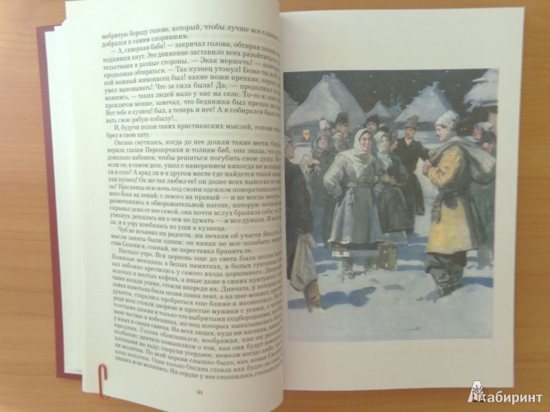 Иллюстрация 5 из 23 для Избранное - Николай Гоголь | Лабиринт - книги. Источник: Romanowa