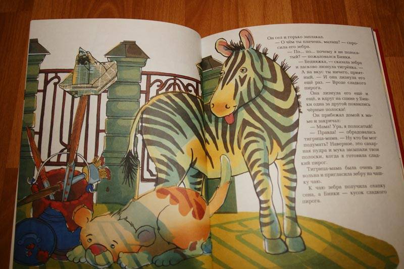 Иллюстрация 30 из 70 для Сказки про тигрёнка Бинки, поросёнка Икара, дракончика Эндрью и других - Дональд Биссет | Лабиринт - книги. Источник: Кнопа2