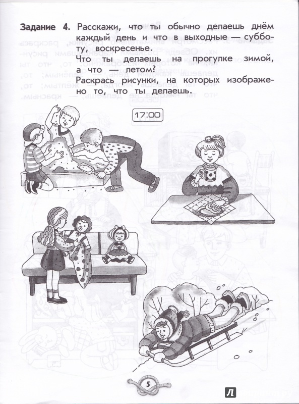 Иллюстрация 3 из 3 для Ступеньки к школе. Азбука здоровья - Безруких, Филиппова | Лабиринт - книги. Источник: irina_kaliningrad