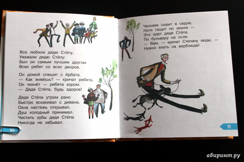 Иллюстрация 5 из 36 для Дядя Степа - Сергей Михалков | Лабиринт - книги. Источник: Наталья Бадьина