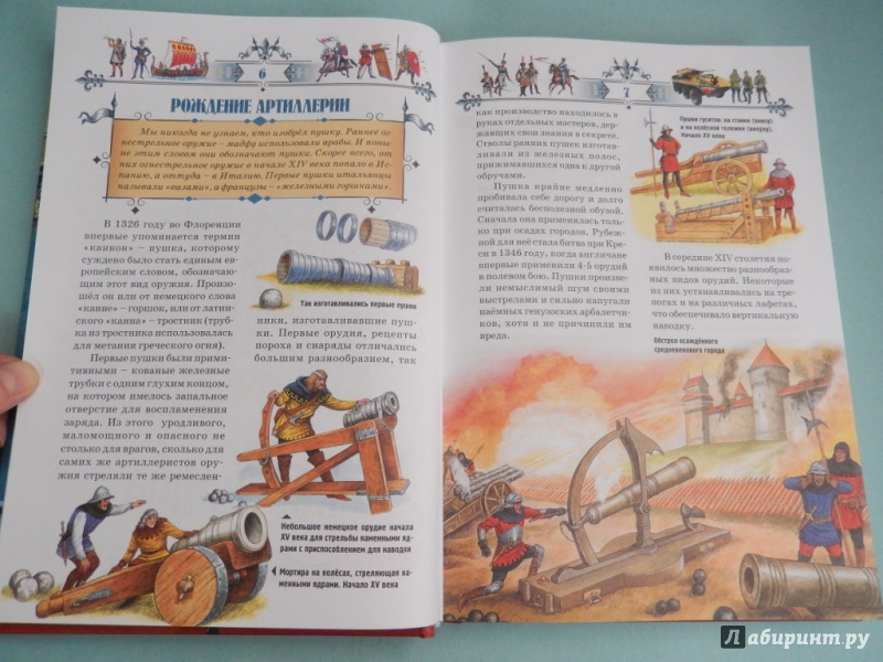 Иллюстрация 5 из 61 для Иллюстрированная история оружия - Ю. Иванов | Лабиринт - книги. Источник: dbyyb