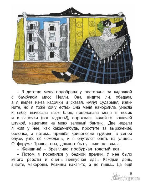 Иллюстрация 7 из 31 для Кошачья санатория - Саша Черный | Лабиринт - книги. Источник: Любознательный