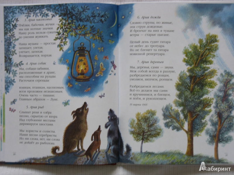 Иллюстрация 11 из 36 для Слон и Маруська - Иосиф Бродский | Лабиринт - книги. Источник: Tatyana_G