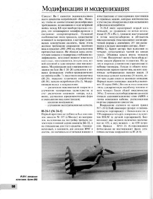Иллюстрация 19 из 54 для Як-1. Наш лучший истребитель 1941 года - Сергей Кузнецов | Лабиринт - книги. Источник: Юта