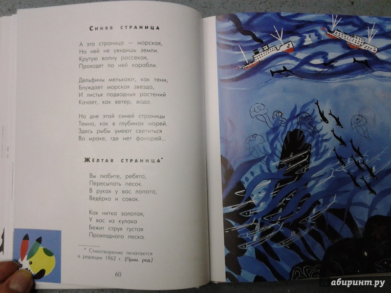 Иллюстрация 19 из 70 для Стихи и сказки для детей - Самуил Маршак | Лабиринт - книги. Источник: Olga