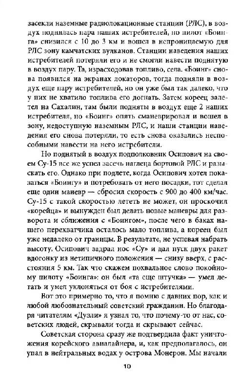 Иллюстрация 15 из 37 для Клон Ельцина, или Как разводят народы - Юрий Мухин | Лабиринт - книги. Источник: Юта